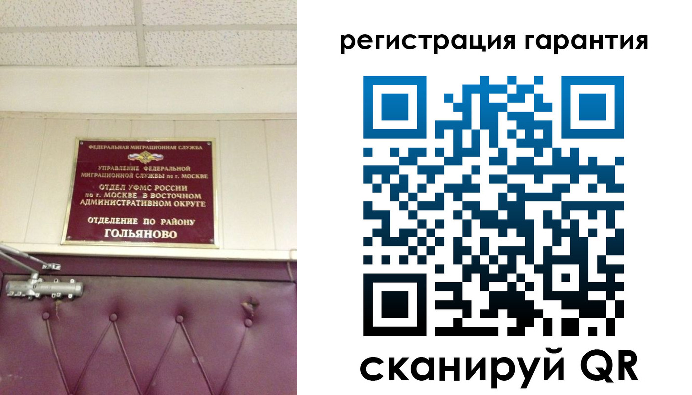 временная регистрация собственник в Фрязино