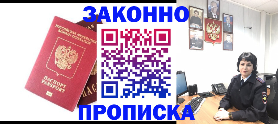 прописка для работы в Фрязино