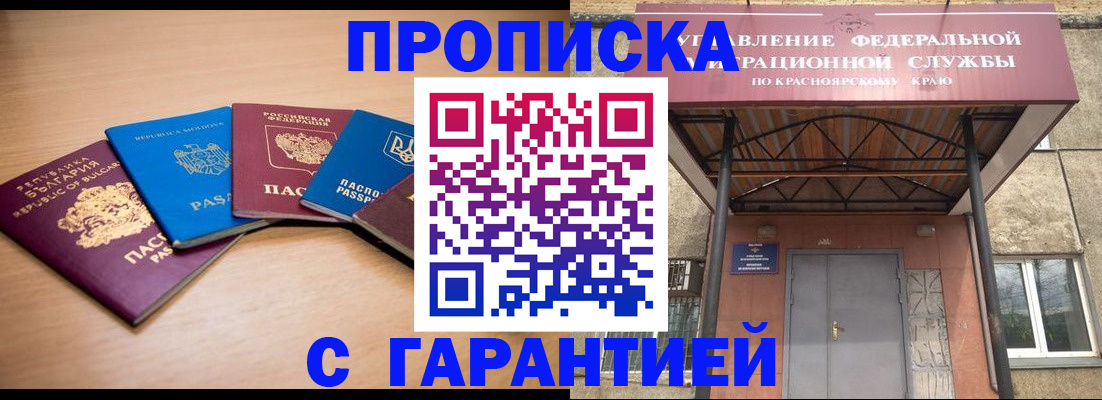 прописка законно в Фрязино