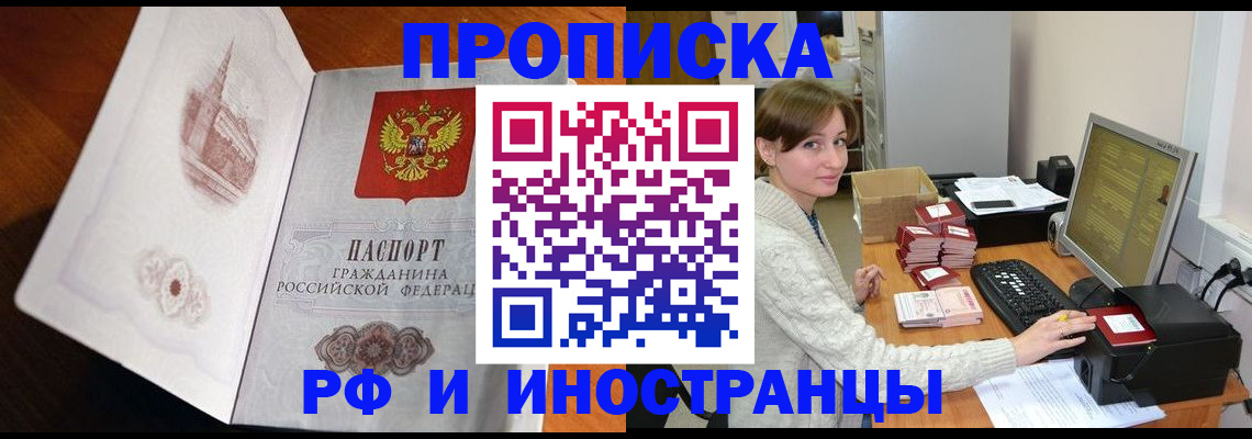 прописка в Фрязино